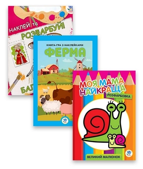 Бумажная книга «Збірка 2. Мій бал (комплект з 3-х книг)» - фото №1 - миниатюра