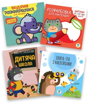 Бумажная книга «Збірка 2. Моя школа (комплект з 4-х книг)» - фото №1 - миниатюра