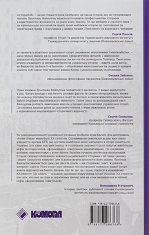 Бумажная книга «Історія.UA. Постаті, факти, версії», автор Ярослав Файзулин - фото №2 - миниатюра