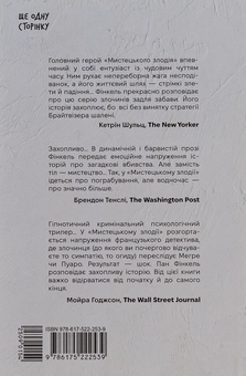 Бумажная книга «Мистецький злодій», автор Майкл Финкель - фото №2 - миниатюра