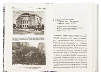 Бумажная книга «Історія.UA. Постаті, факти, версії», автор Ярослав Файзулин - фото №6 - миниатюра