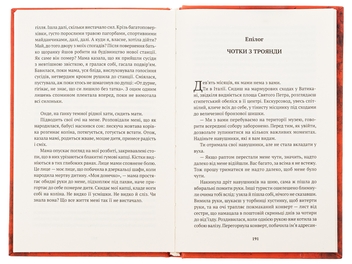 Паперова книга «Прошу, оберігай маму», автор Шін Ґьонсук - фото №5 - мініатюра