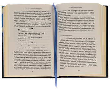 Паперова книга «Ефект Зеленського», авторів Ольга Онуч, Генрі Е. Хейл - фото №6 - мініатюра