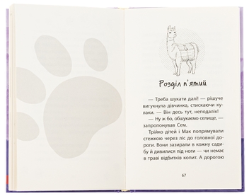 Бумажная книга «Історії порятунку. Книга 10. Лами-непосиди», автор Люси Дэниелс - фото №6 - миниатюра