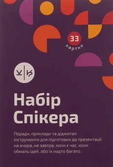 Паперова книга «Набір Спікера. Навчальні картки», авторів Вікторія Слуцька, Юлія Заболотна - фото №2 - мініатюра
