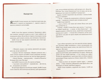 Паперова книга «Оповідки для недолугих пияків», автор МішельТрамбле - фото №5 - мініатюра