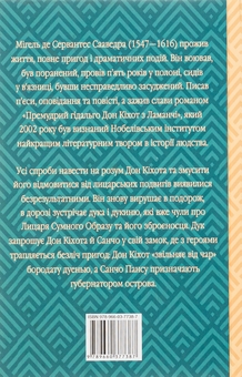 Бумажная книга «Премудрий гідальго Дон Кіхот з Ламанчі. Частина 2», автор Мигель де Сервантес - фото №2 - миниатюра