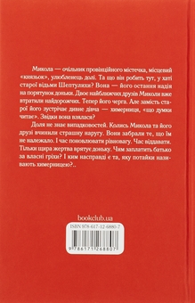 Бумажная книга «Химерниця», автор Елена Печорная - фото №2 - миниатюра