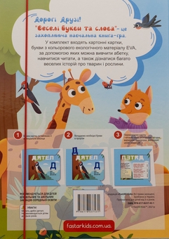 Бумажная книга «Інтерактивна книга-гра Веселі букви та слова» - фото №2 - миниатюра