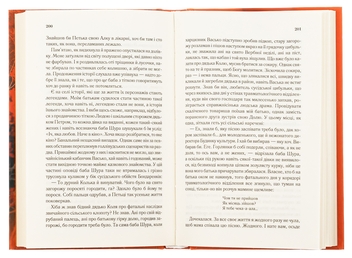 Бумажная книга «Химерниця», автор Елена Печорная - фото №6 - миниатюра