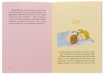Паперова книга «Даринка», автор Інна Ковальчук - фото №6 - мініатюра