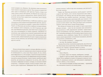 Паперова книга «Віолета», автор Ісабель Альєнде - фото №5 - мініатюра