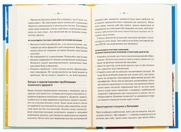 Бумажная книга «Без драми. Посібник з налагодження стосунків у сім'ї», автор Недра Гловер Тавваб - фото №5 - миниатюра