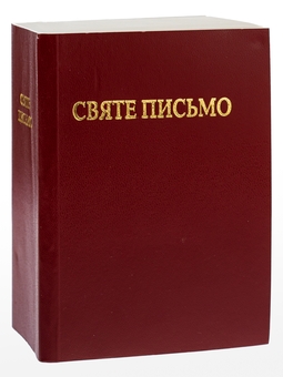 Бумажная книга «Святе письмо Старого і Нового завіту» - фото №3 - миниатюра