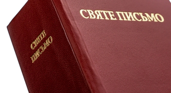Бумажная книга «Святе письмо Старого і Нового завіту» - фото №4 - миниатюра