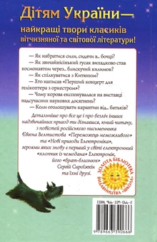 Бумажная книга «Нові пригоди Електроніка», автор Евгений Велтистов - фото №3 - миниатюра
