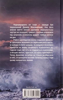 Бумажная книга «Маяк», автор Виталий Дуленко - фото №2 - миниатюра