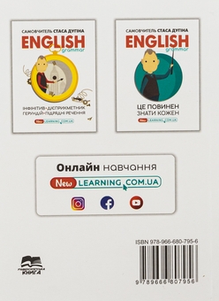 Бумажная книга «English. Часи дієслова», автор Станислав Дугин - фото №2 - миниатюра