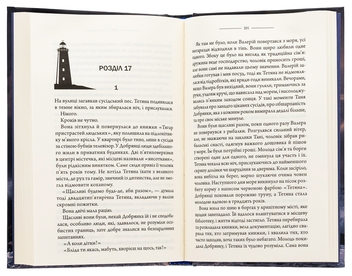 Бумажная книга «Маяк», автор Виталий Дуленко - фото №5 - миниатюра