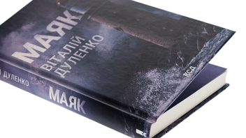 Бумажная книга «Маяк», автор Виталий Дуленко - фото №4 - миниатюра