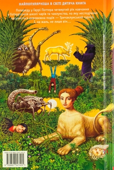 Паперова книга «Гаррі Поттер і келих вогню», автор Джоан Ролінґ - фото №3 - мініатюра