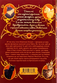 Бумажная книга «Опівнічні коти. Книга 2. Хранителі Смарагдової Зірки», автор Барбара Лабан - фото №2 - миниатюра
