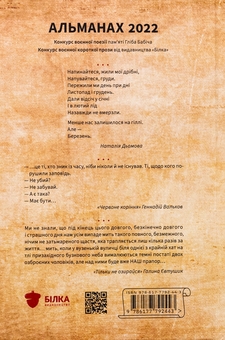 Бумажная книга «Альманах 2022» - фото №2 - миниатюра