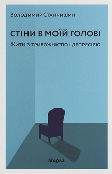 Бумажная книга «Володимир Станчишин (комплект із 2 книг)», автор Владимир Станчишин - фото №4 - миниатюра