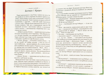 Паперова книга «Гаррі Поттер і келих вогню», автор Джоан Ролінґ - фото №8 - мініатюра