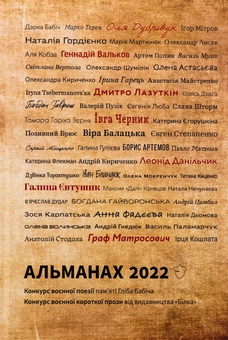 Бумажная книга «Альманах 2022» - фото №1 - миниатюра
