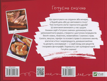 Бумажная книга «Українська кухня», автор Ирина Тумко - фото №2 - миниатюра