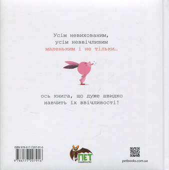 Бумажная книга «Дотепні поради.Гарні манери.», автор Филипп Жальбер - фото №2 - миниатюра