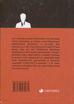 Паперова книга «Світло, або Жерці порожнечі», автор Сергій Цоколенко - фото №2 - мініатюра