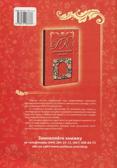 Бумажная книга «Системи освіти світу» - фото №2 - миниатюра