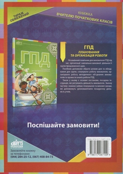 Паперова книга «Від атестації до атестації», авторів Ніна Шкарпітко, Світлана Крутієнко, Людмила Шишкіна - фото №2 - мініатюра
