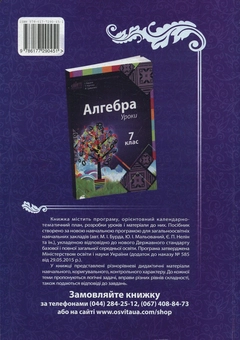Паперова книга «Алгебра. Уроки. 8 клас», автор Ірина Кирдей - фото №2 - мініатюра