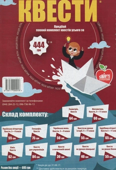 Бумажная книга «Компетентнісні завдання з природознавства. 4 клас», автор Инна Большакова - фото №2 - миниатюра