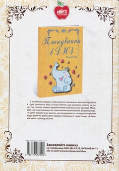 Паперова книга «Я вчуся бути вихователем», авторів Алла Павловська, Світлана Бородань, Лідія Стаховська - фото №2 - мініатюра