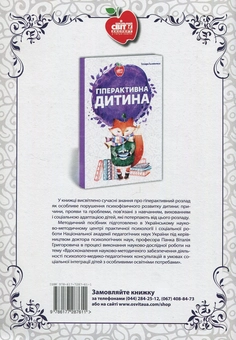 Бумажная книга «Дислексія. Діагностика та корекційно-відновлювальна робота з дітьми», автор Тамара Иванова - фото №2 - миниатюра