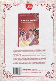 Бумажная книга «Безпека в школі. Нормативно-правове забезпечення» - фото №2 - миниатюра