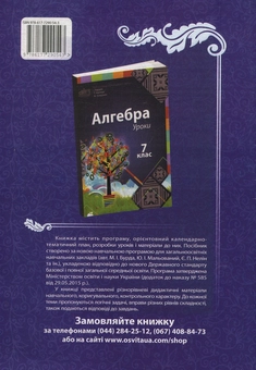 Паперова книга «Геометрія. Уроки. 8 клас», автор Галина Апостолова - фото №2 - мініатюра