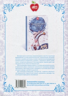 Бумажная книга «Українська література. Квести. 5-9 класи» - фото №2 - миниатюра