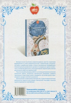 Паперова книга «Українська література. Уроки. 9 клас», авторів Л. Литвиненко, Т. Бурунова, Л. Гафінова - фото №2 - мініатюра