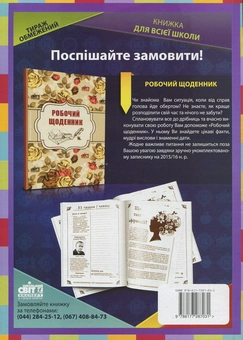 Паперова книга «Адаптація учнів і випускників», авторів Ольга Попова, Віктор Мушниський, Олена Бондар - фото №2 - мініатюра
