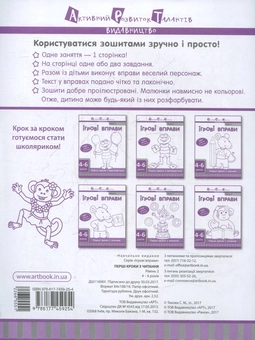 Бумажная книга «Перші кроки з читання. Рівень 2» - фото №2 - миниатюра