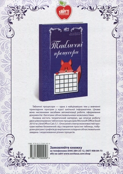 Паперова книга «Інформатика. Уроки. 9 клас», авторів Оксана Журибеда, Людмила Демченко, Світлана Новосьолова - фото №2 - мініатюра