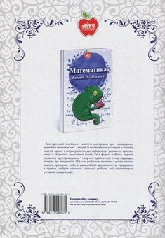 Бумажная книга «Геометрія. Квести. 5-11 класи», авторов Светлана Баранова, Вадим Волошин, Елена Бакал - фото №2 - миниатюра