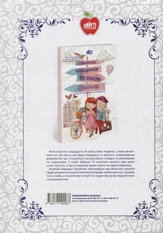 Паперова книга «Географія. Уроки. 9 клас», автор Тетяна Шевченко - фото №2 - мініатюра