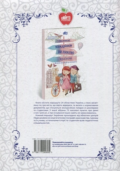 Паперова книга «Географія. Квести. 6-10 класи», авторів Раїса Бурківська, Олена Гоменюк, Олена Данчук - фото №2 - мініатюра