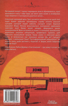 Паперова книга «Спустошення», автор Любко Дереш - фото №2 - мініатюра